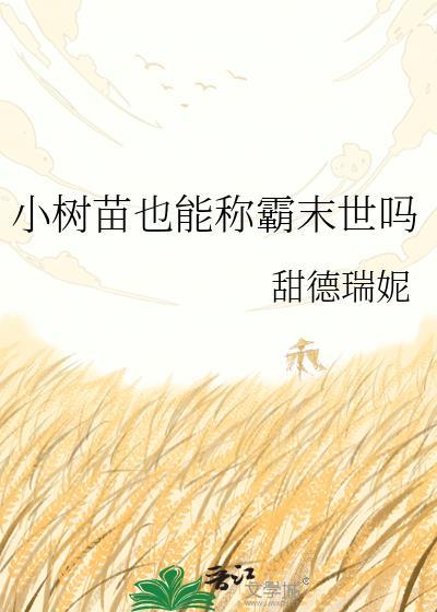 过分谦虚就是骄傲怎么幽默回复封面