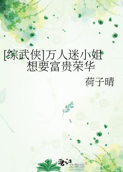 夫郎总以为我不爱他封面