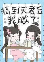 电竞女主，黑红封神！