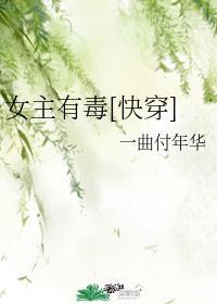 穿到虫族后和老婆贴贴封面