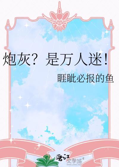 柯学炮灰又被404了