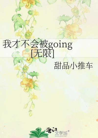 卧底三年被敌方老大拿下了