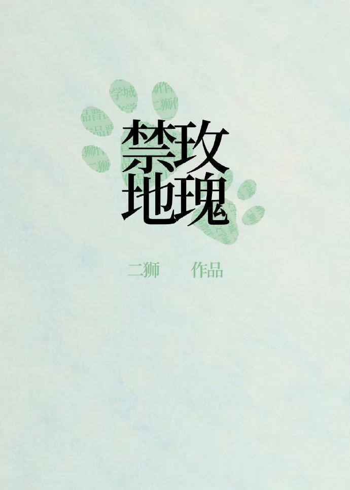 失落沦陷