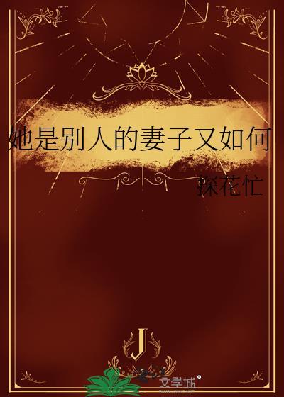 如何阻止那个团扇喜欢我