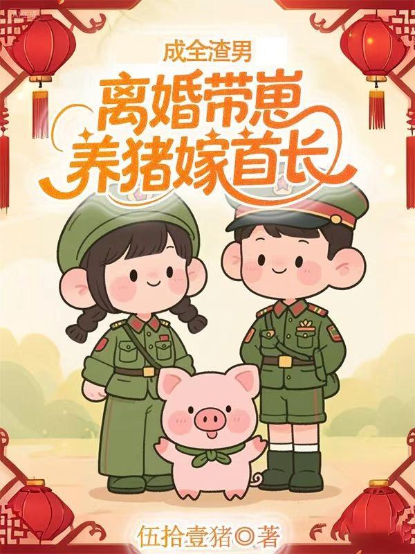 一只麻雀在S级副本里安家了封面