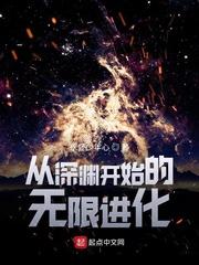长生不死从天牢开始封面