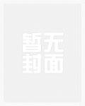 妖妃策古言byYiyi封面