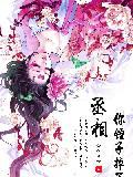 我竟然是沙奈朵之子!