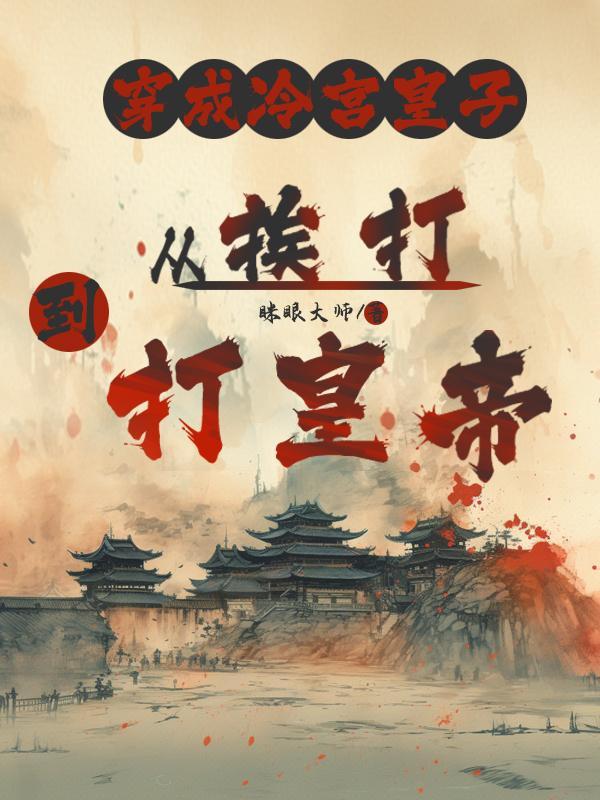 异度荒尘后乱的新书