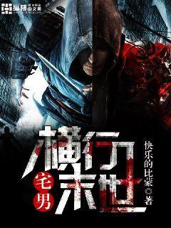 我在修仙世界夺技能封面