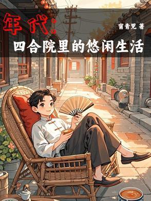 时空逆转:凤霸九天封面