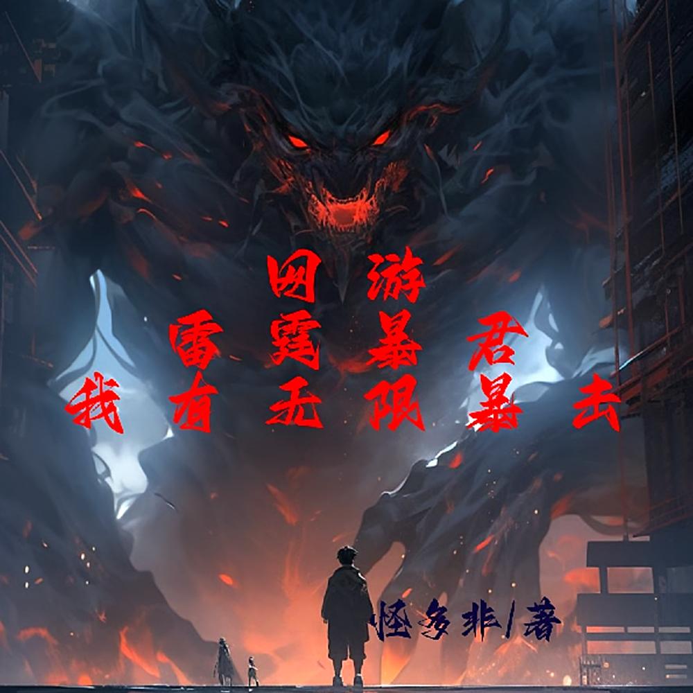 想你东哥原著小说未删减封面