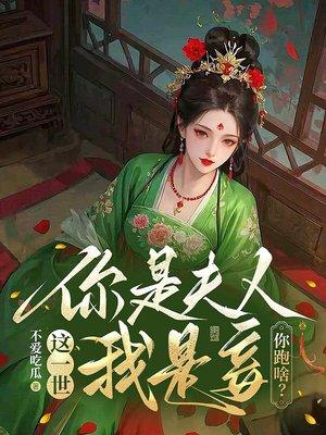 末世：多子多福，从高冷班花开始封面