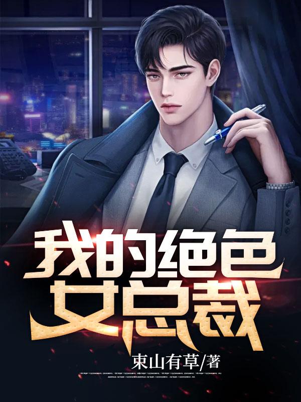 和亲公主X事（NPH）封面