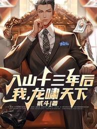 快穿：小魅魔的狩猎游戏封面
