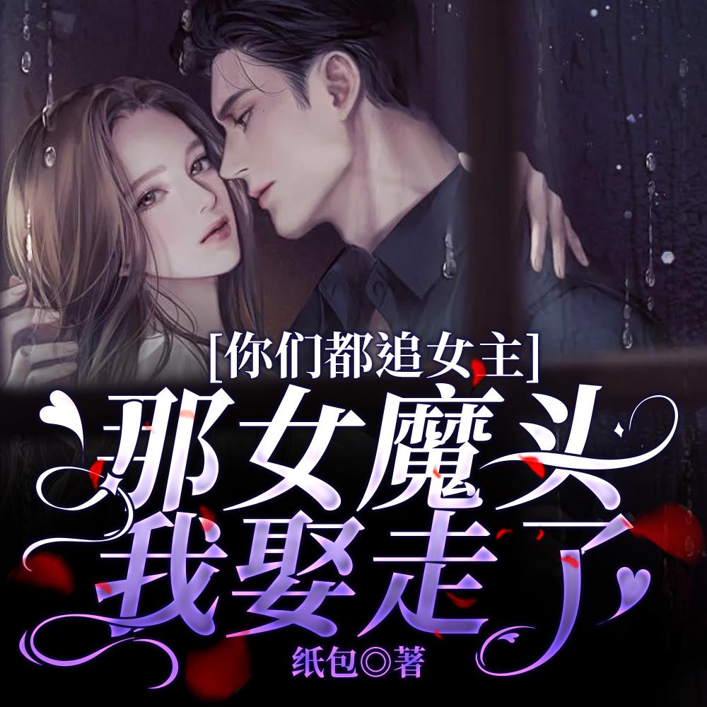 嫡女归来，风波起封面