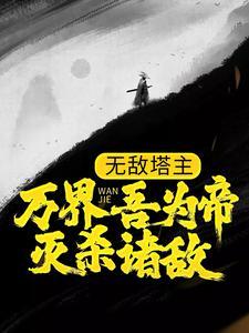 被书童告抢功名，我琴棋书画打脸封面