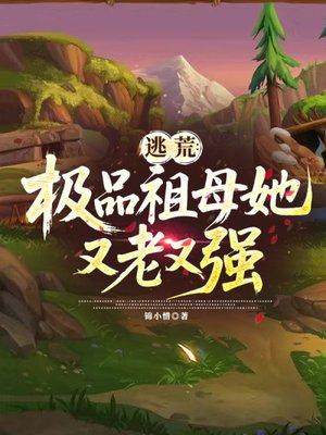 美女总裁的绝世狼少封面