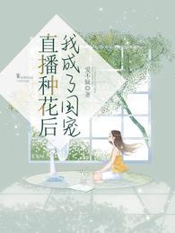 祈助理你好香by沈江山原文未删减