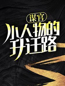 改邪归我令栖原著小说未删减封面