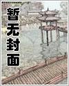 从僱佣骑士开始纵横权游封面