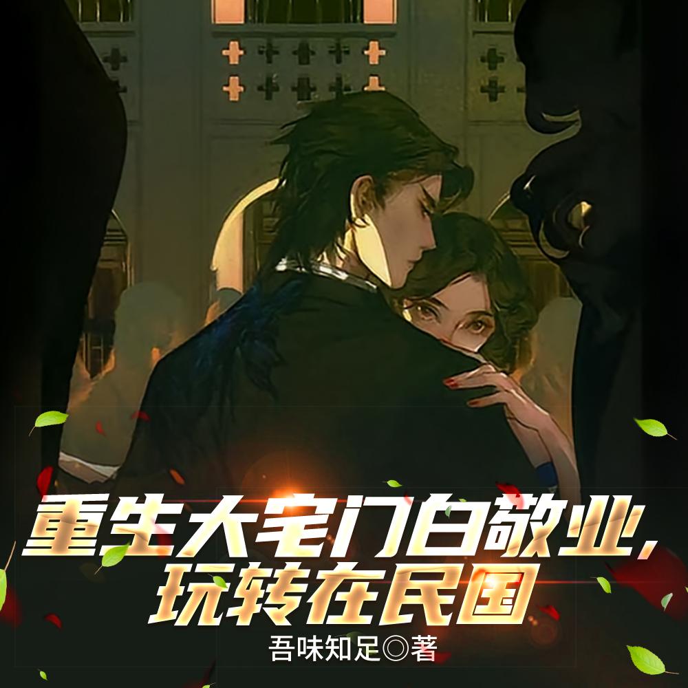 不可欺猫着笑番外完整版封面