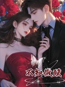 华娱：明日爆红封面