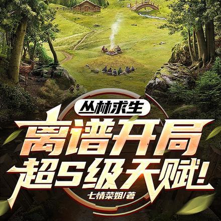 七零年代：娇软知青谈恋爱赚大钱封面
