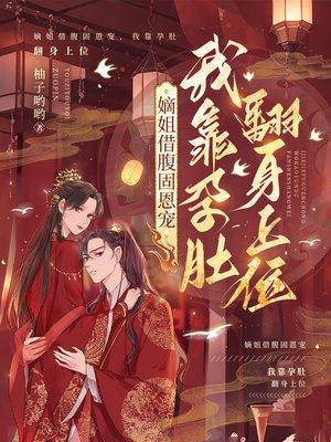 系统带我做大佬封面