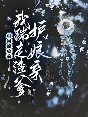 饥荒医治者封面