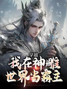 战神归来，家里房子都被占了封面
