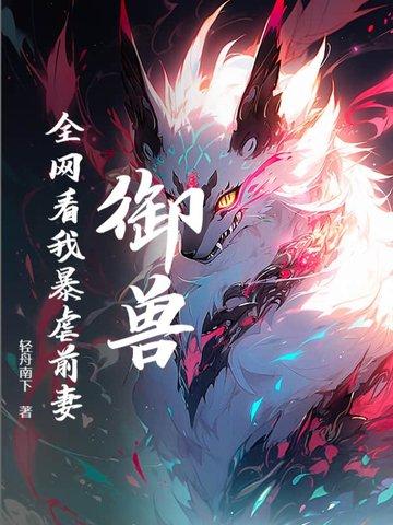 侯府崽崽是煞星?养母全家排队宠