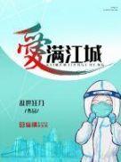 高武水浒传