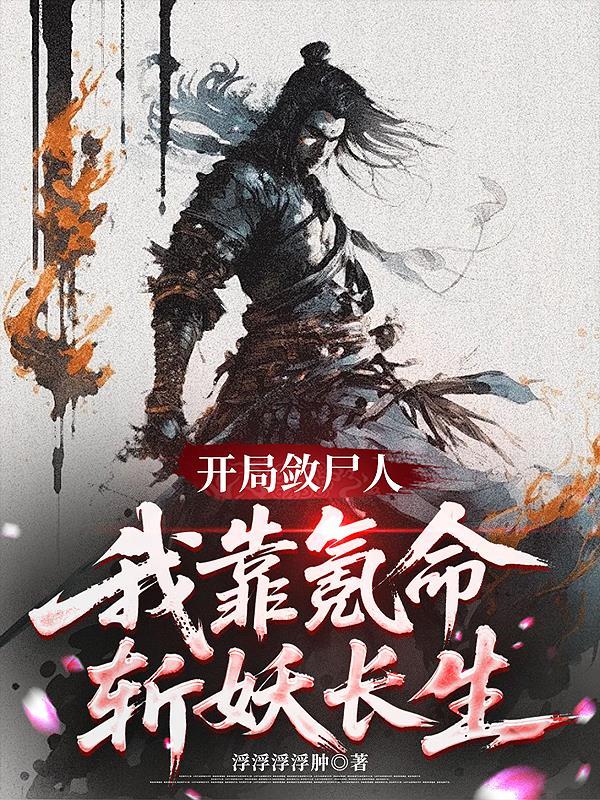 从双灵根到全属性剑道天骄封面