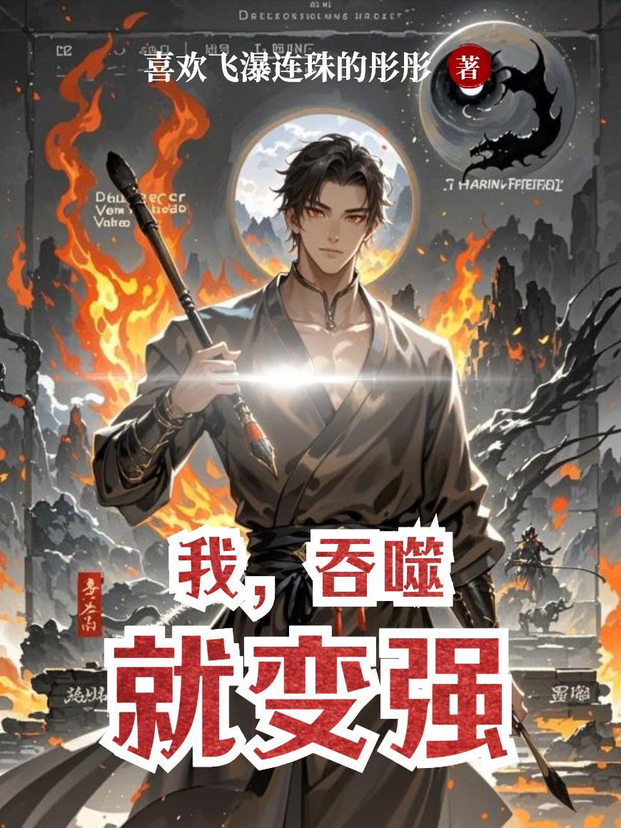 深渊也配凝视我!