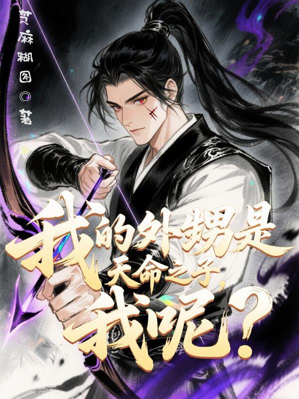 我，是女帝始皇