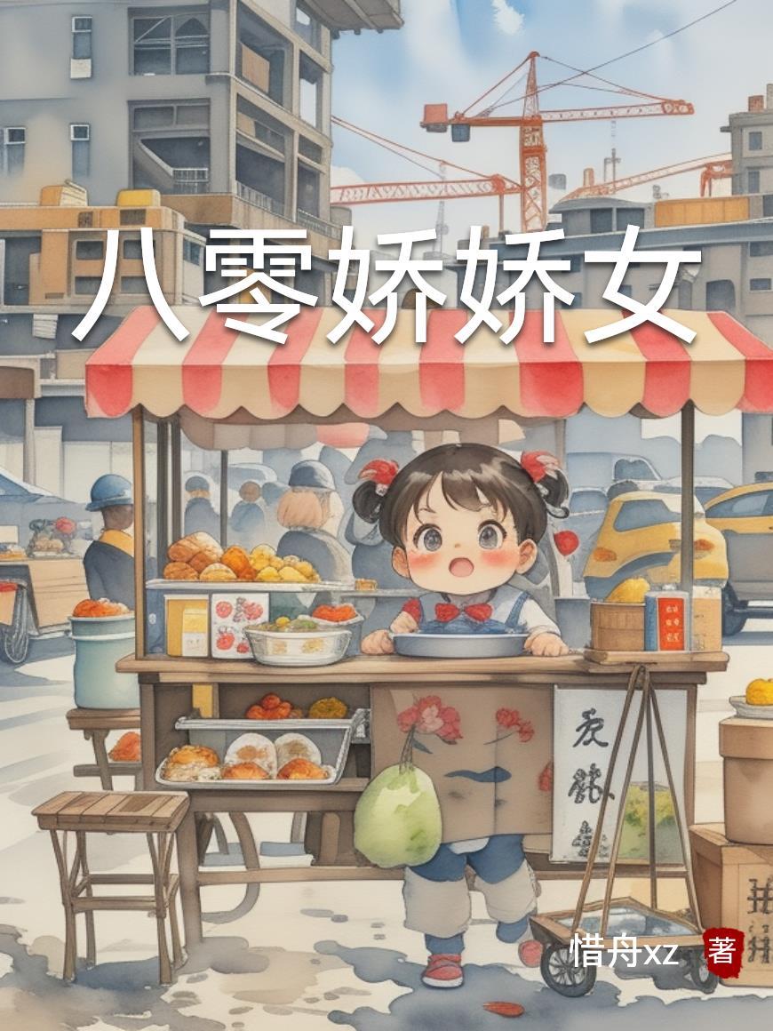 衰神闯仙途