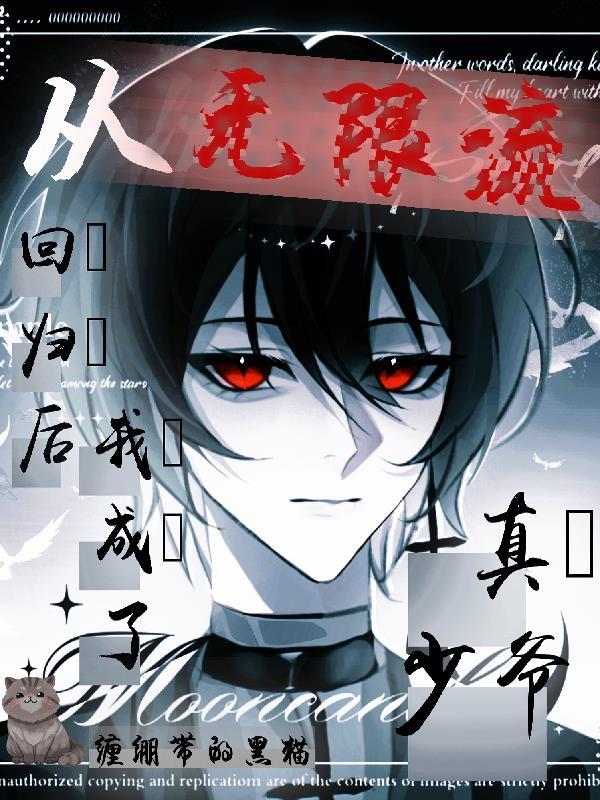 从异世界回来的本小姐简直无敌