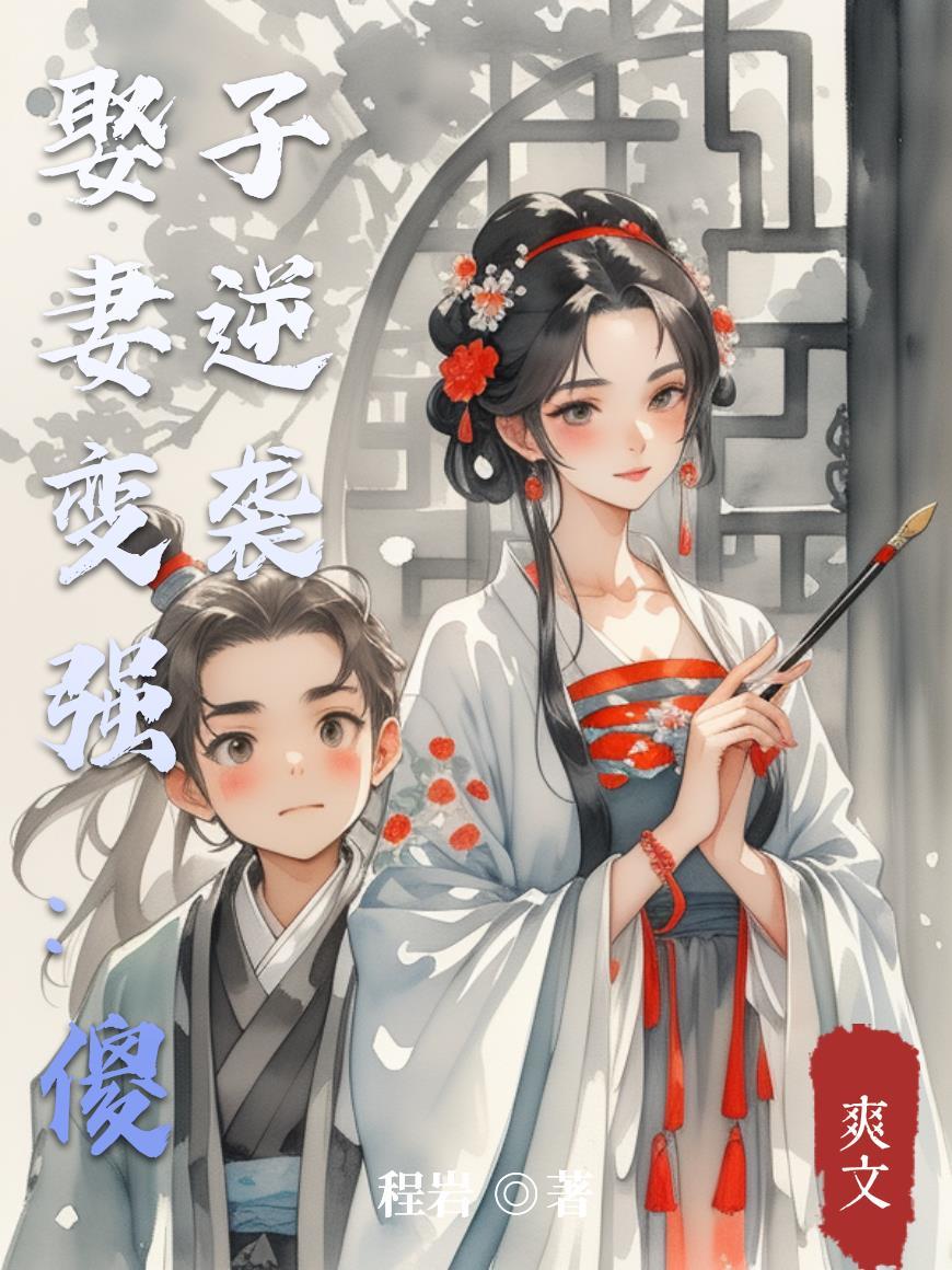 女配绑定生子系统