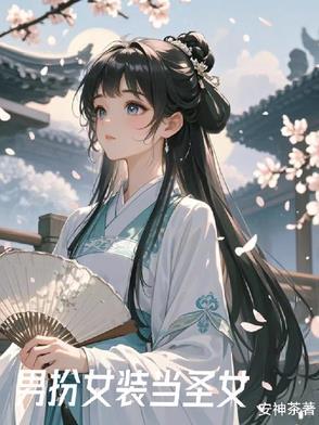 彼岸花与雪莲花封面