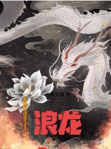 HP:满级救世主重回新手村封面
