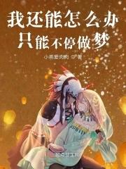 破案加功德，我靠诸邪飞升封面