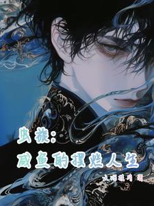 【咒术回战】夏了，夏了封面