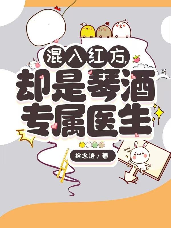 综影视，被反派改造系统绑定封面