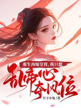 恶妻揣崽上海岛，科研大佬沦陷了封面