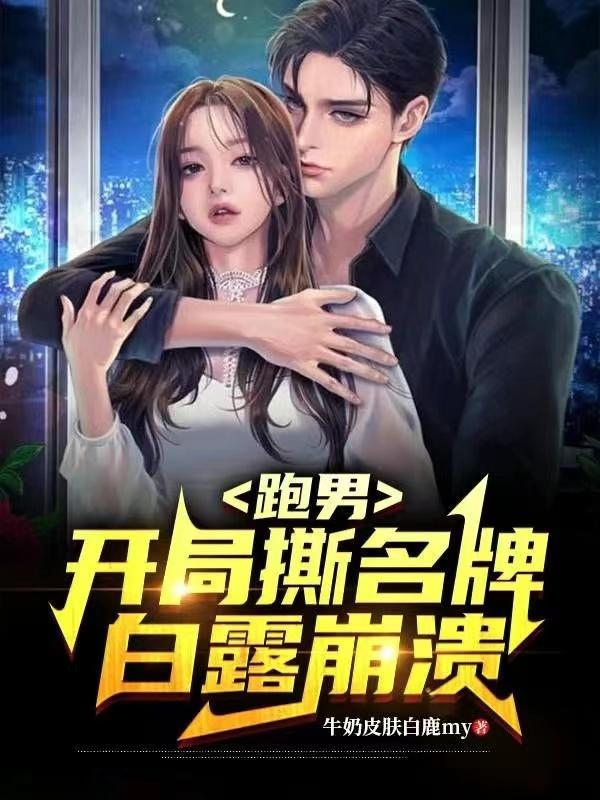 开局仙帝修为，我的势力遍诸天封面