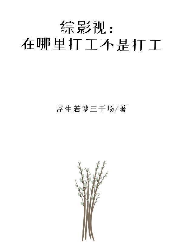穿到荒年，啃啥树皮我带全家吃肉封面