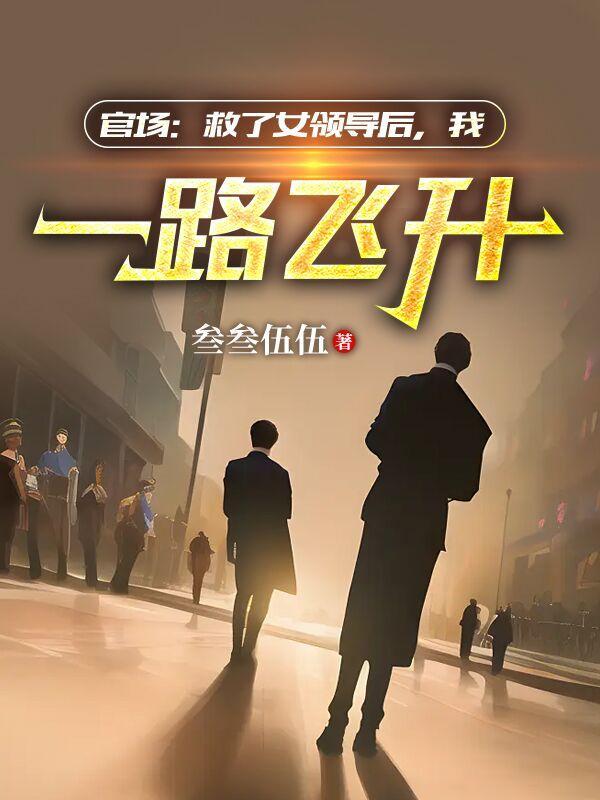快穿:媚骨美人她鱼塘要炸了封面