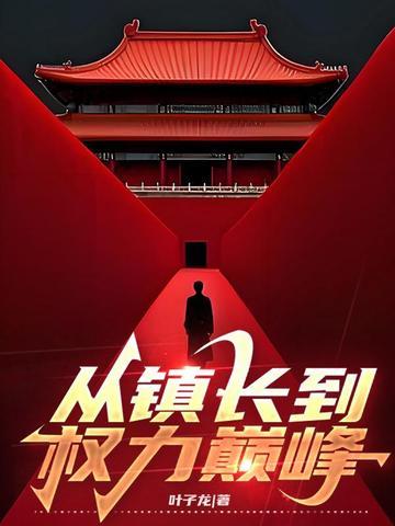 血月之后，这个修罗实在太凶了封面