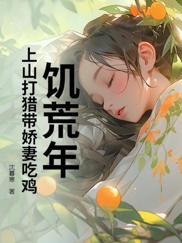 人族镇守使封面